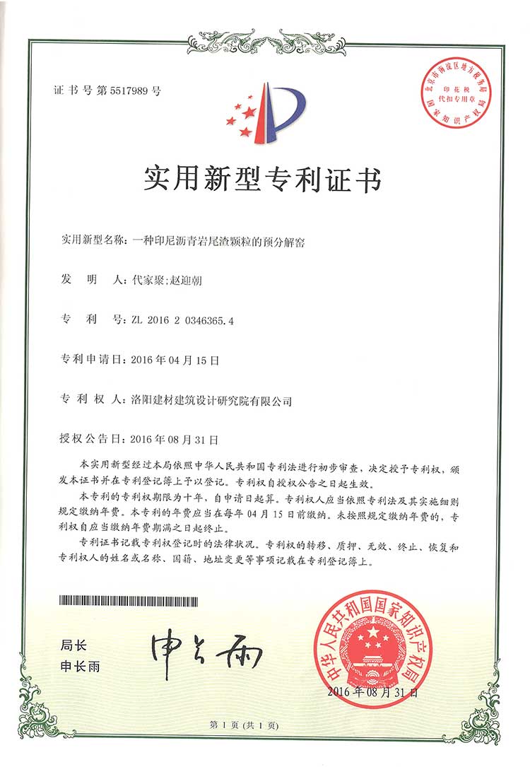 一種印尼瀝青巖尾渣顆粒的預(yù)分解窯